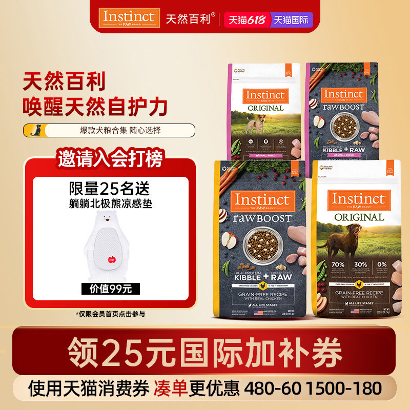 【保质期至26年9月起】Instinct天然百利狗粮无谷生鲜鸡狗粮合集