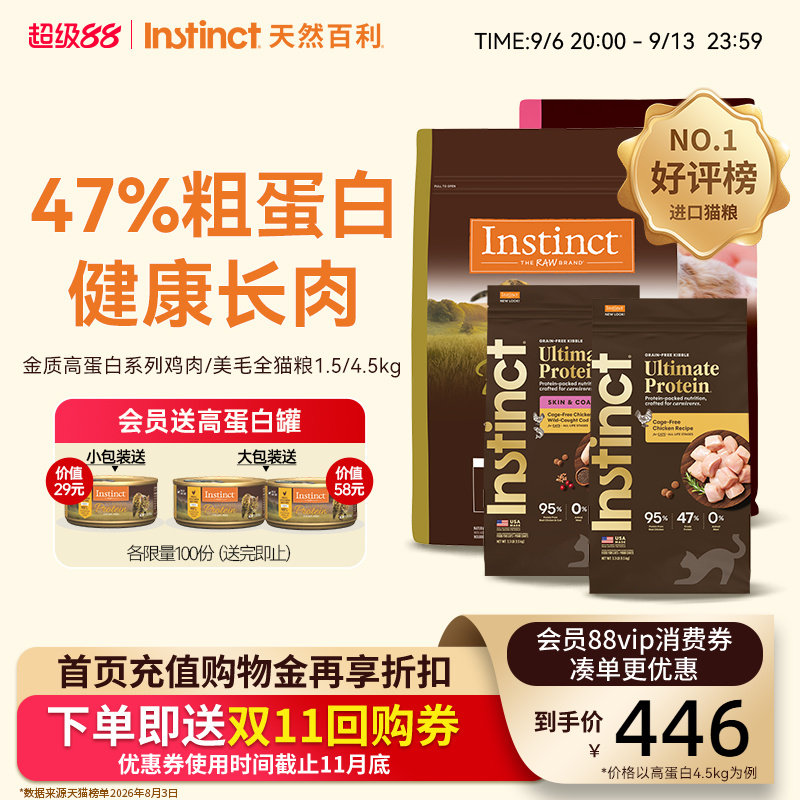 Instinct天然百利猫粮美国进口全价金质高蛋白鸡肉美毛护肤全猫粮
