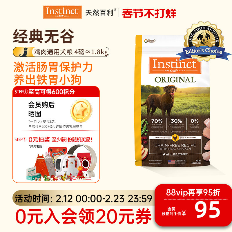[尝鲜装]Instinct天然百利狗粮进口无谷鸡肉狗粮4磅 效期26年7月