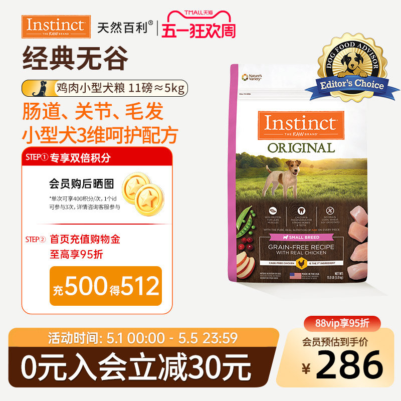 Instinct天然百利狗粮进口狗粮无谷系列鸡肉小型犬粮狗粮5kg
