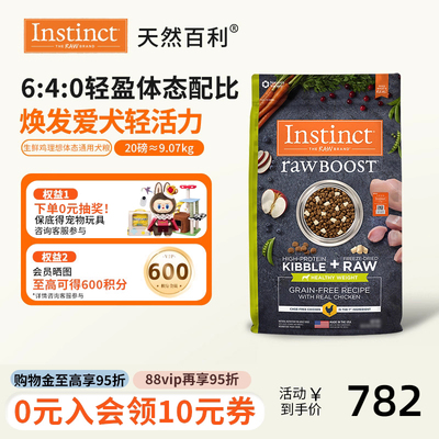 [官方旗舰店]Instinct天然百利狗粮生鲜冻干鸡肉犬粮减重犬粮9kg