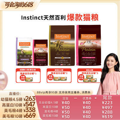 【胡可】Instinct天然百利猫粮进口无谷系列鸡肉幼猫粮美毛猫粮
