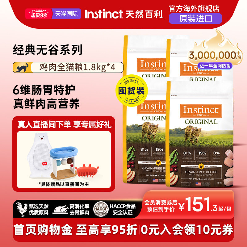 Instinct天然百利猫粮美国进口猫粮无谷鸡肉全猫粮磅16磅/7.2kg