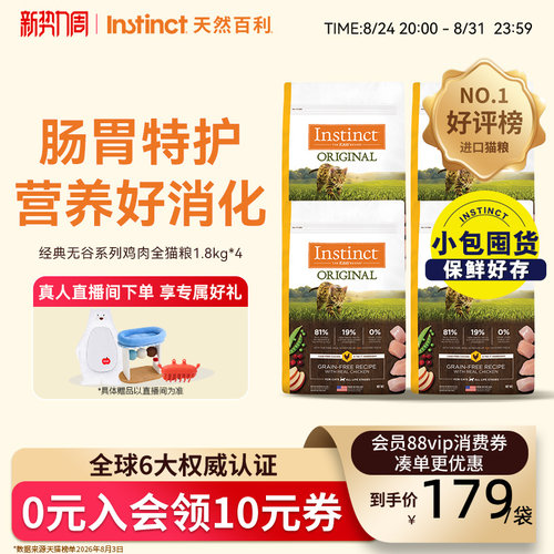 Instinct天然百利猫粮进口猫粮经典无谷系列鸡肉全猫粮16磅囤货装