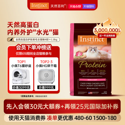 [618开门红]Instinct天然百利猫粮高蛋白美毛护肤全猫粮尝鲜装4磅