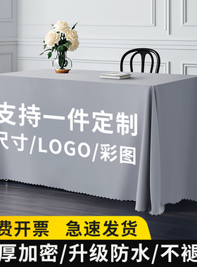 会议桌布定制印logo长方形地摊摆摊结婚订婚红色展会酒店活动台布