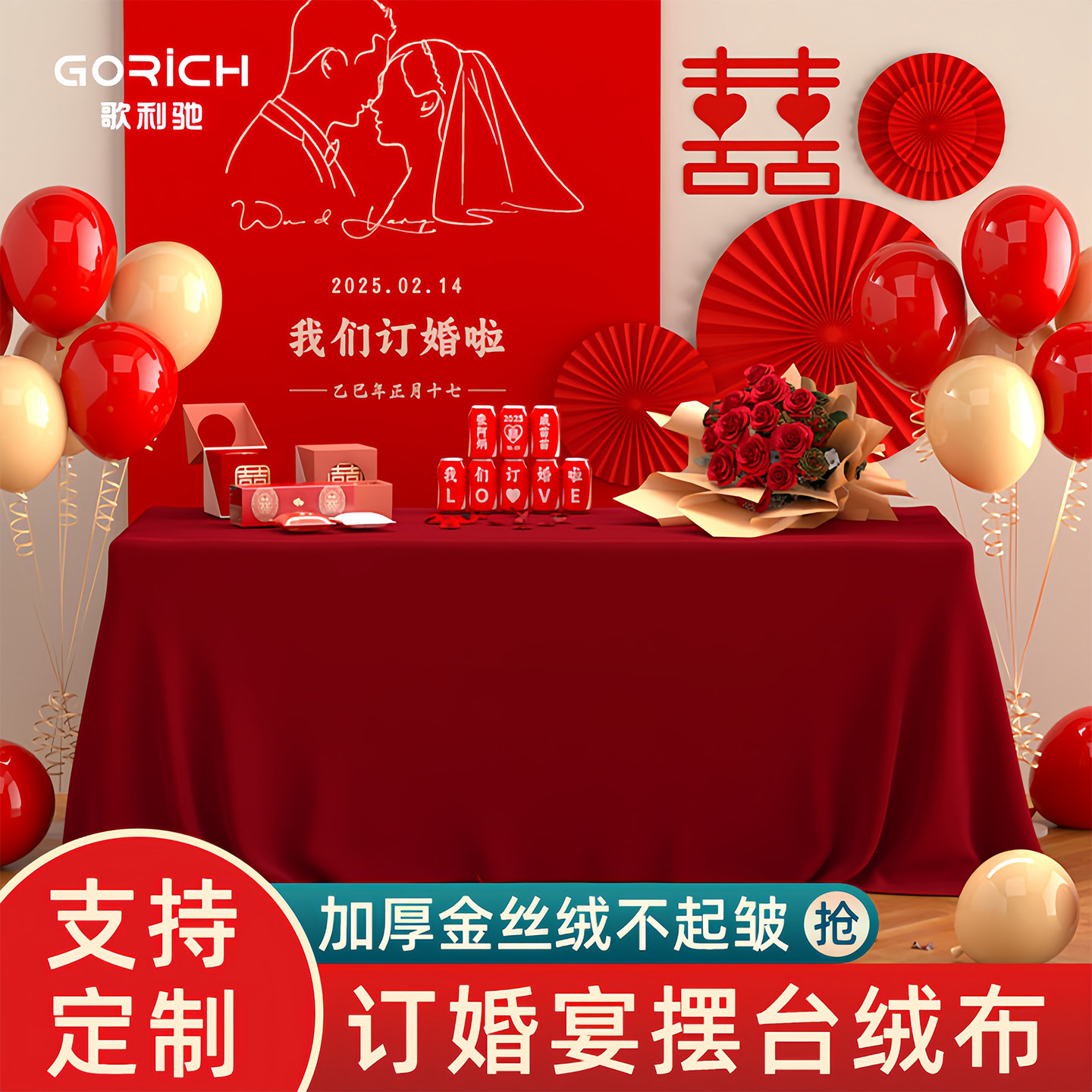 红色桌布订婚红布结婚长方形金丝绒布喜庆会议订婚宴摆台桌子台布图片