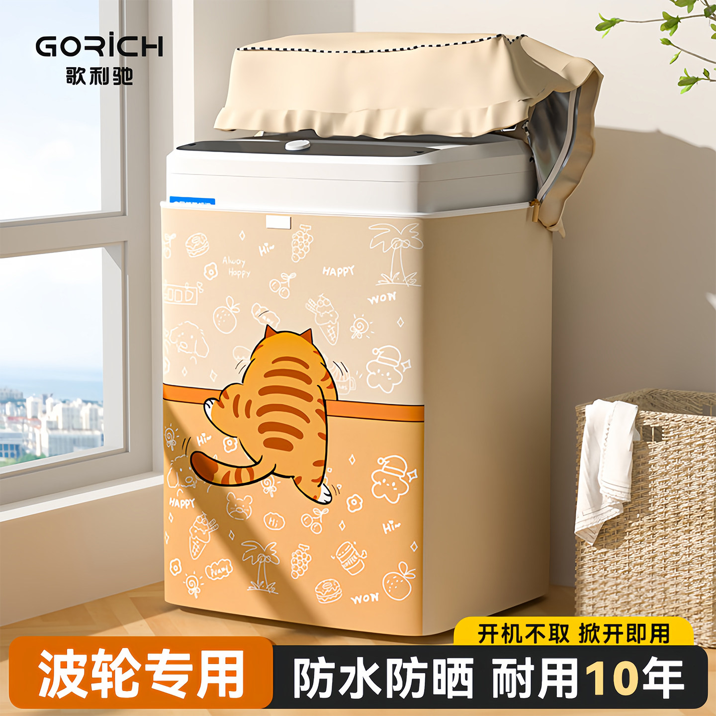 波轮洗衣机罩防水防晒套罩全自动适用小天鹅上开盖阳台防尘保护罩