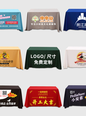 网红摆摊桌布定制印logo白色长方形桌罩套会议桌广告夜市地摊台布