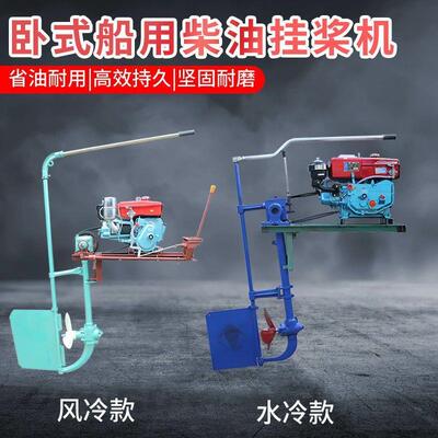 挂机单缸柴油挂浆机水冷手动电动卧式挂浆机发动机小型船用推进器