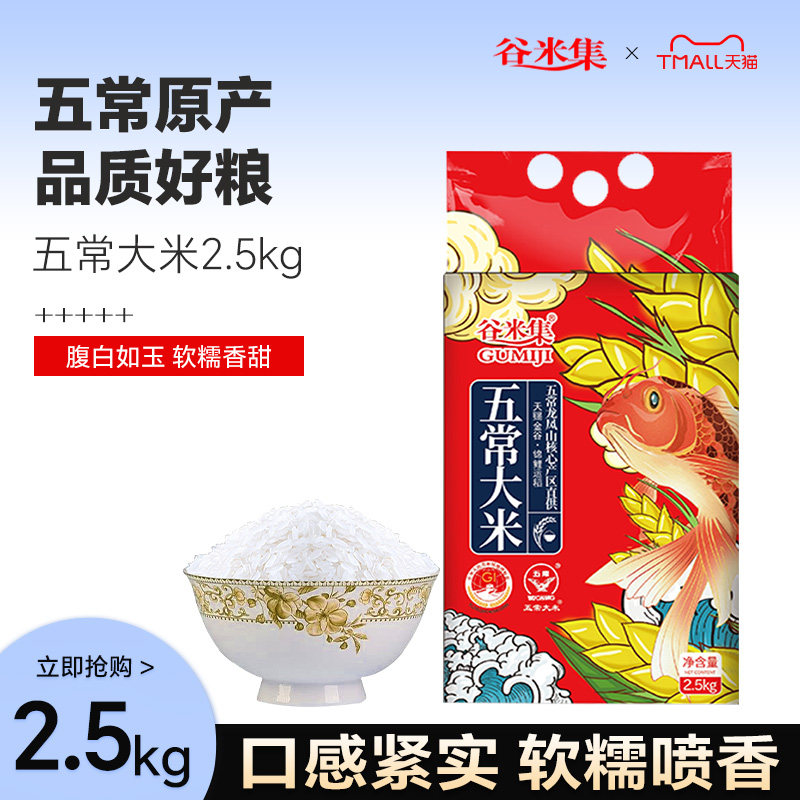 【2025当季新米】东北五常大米5斤软糯粥米粳米原产地直发真空装