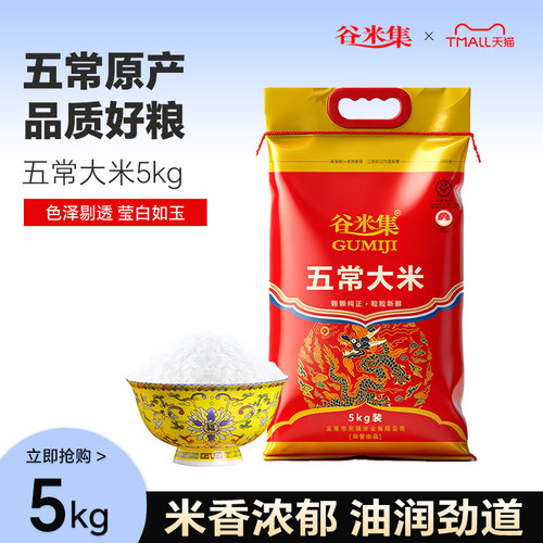 谷米集东北五常大米5kg