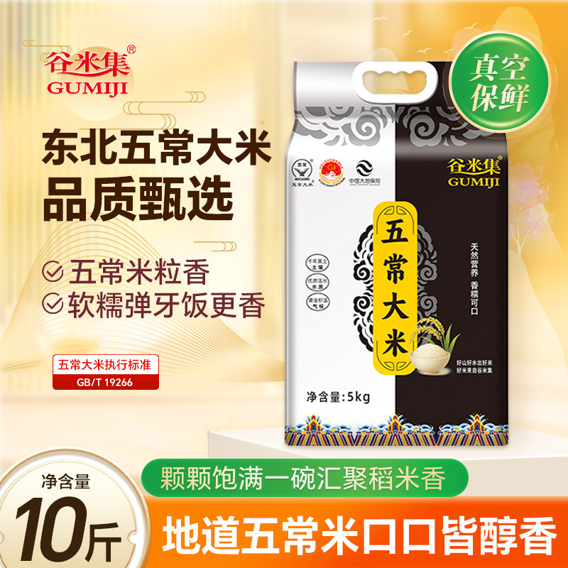 谷米集东北五常大米5kg
