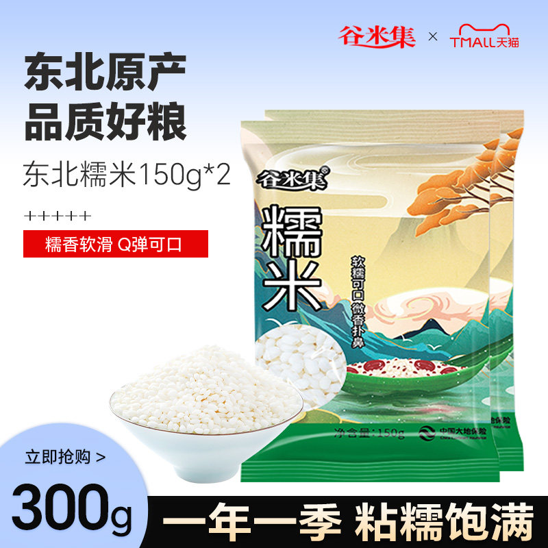 谷米集糯米新米东北圆粒农家五谷杂粮粥米粽子饭团软糯粗粮饭