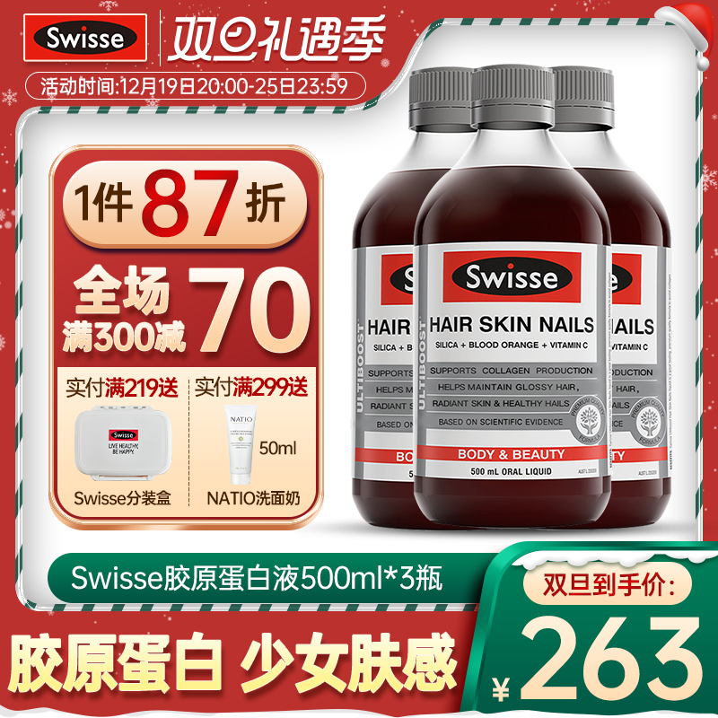 澳洲Swisse胶原蛋白液态饮正品血橙精华肽美颜口服液含VC3瓶装