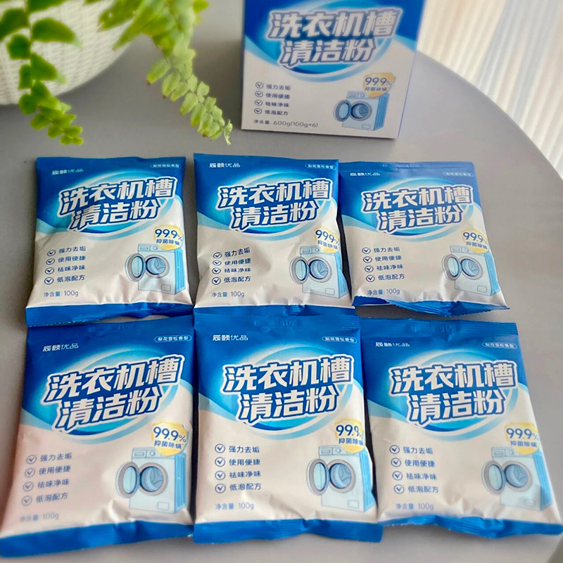 辰颐优品洗衣机槽清洁粉100g*6袋/盒冷水免浸泡
