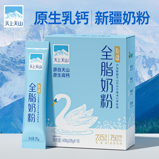 天上天山 全脂奶粉400g/盒 速溶易冲泡 方便快捷