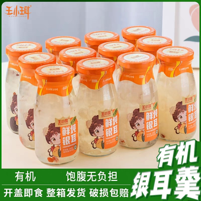 王小珥有机鲜炖银耳羹礼盒装原味桂花味可选开盖即食免煮代餐充饥