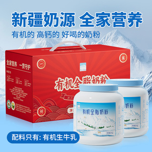 新农天上天山有机奶粉１ｋｇ／罐高钙有机生牛乳全脂儿童老人奶粉