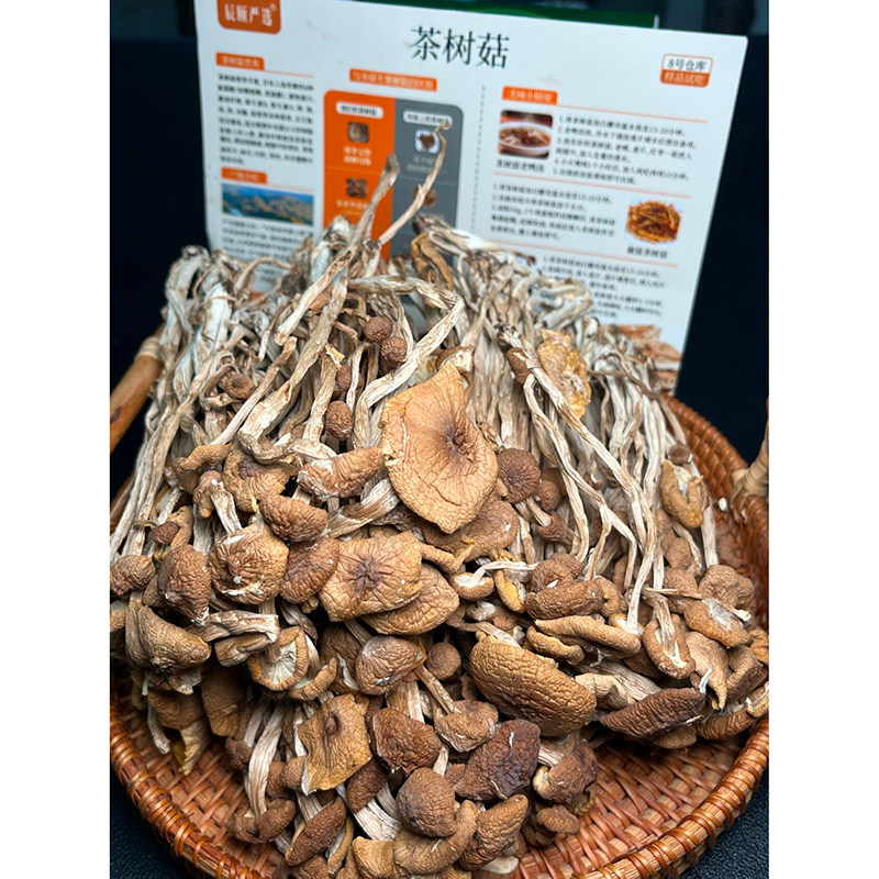 辰颐物语茶树菇菌菇干货鲜香煲汤食材