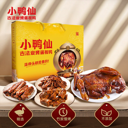 小鸭仙卤味零食礼盒686g企业团购节日礼品