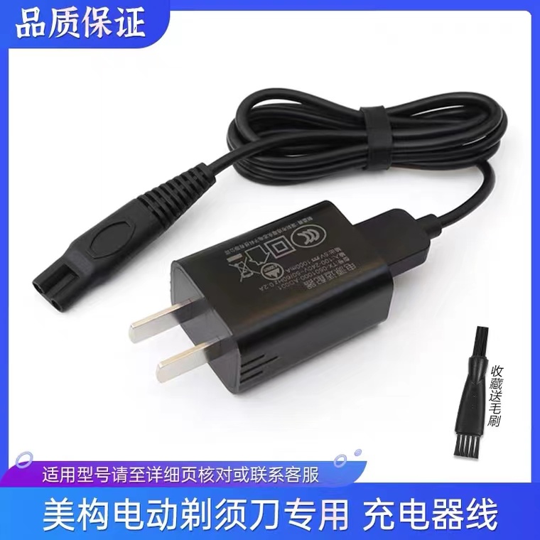 美构剃须刀M985专用充电线刮胡刀充电器MG5888通用5V USB电源线