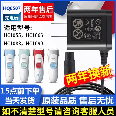 适用理发器HQ8507等型号充电器线