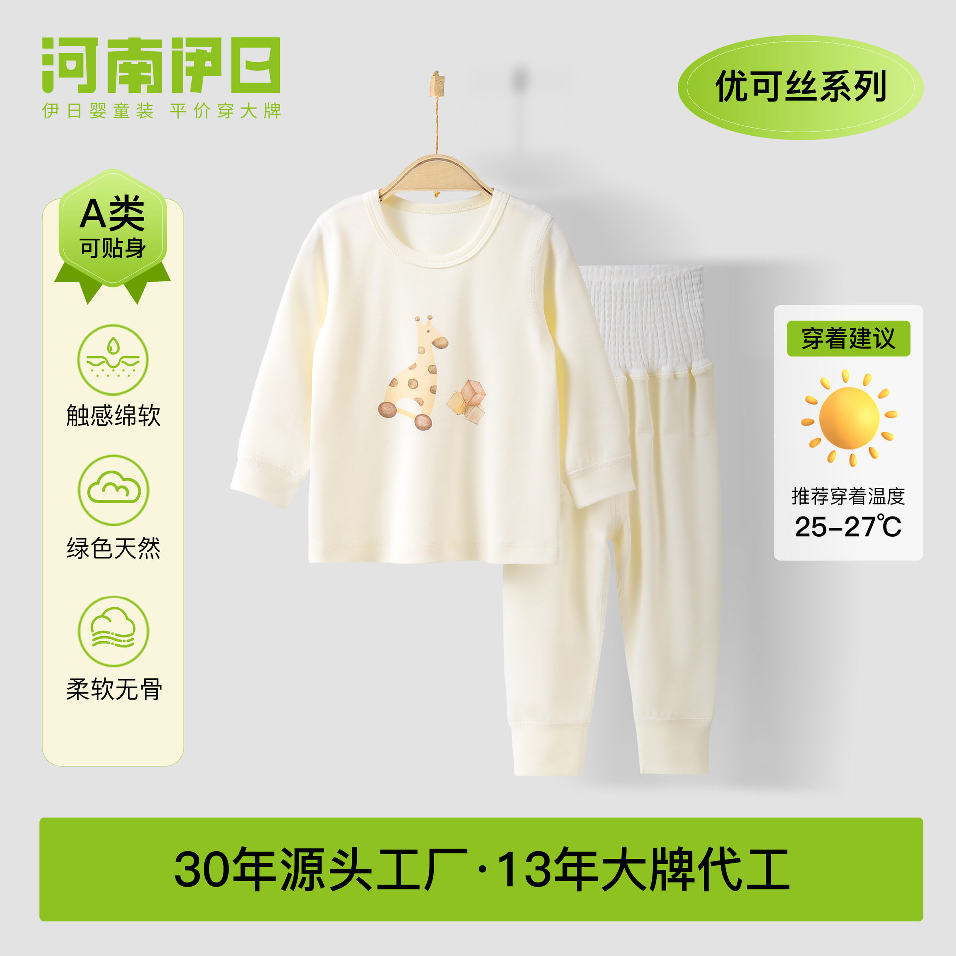 河南伊日服装有限公司套装儿童高腰护肚优可丝春款睡衣居家服一件