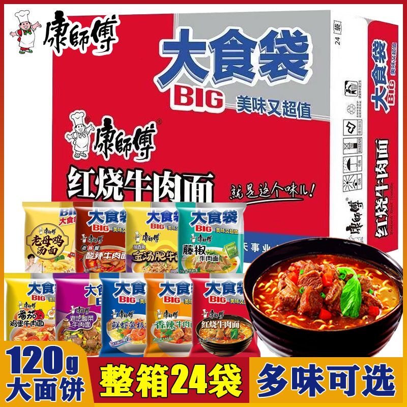 康师傅大食袋红烧牛肉面多口味混搭方便面袋装泡面整箱9味24包邮