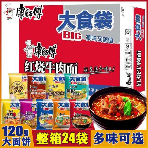 康师傅大食袋红烧牛肉面多口味混搭方便面袋装泡面整箱9味24包邮