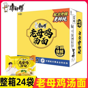 康师傅方便面整箱泡面老母鸡袋装夜宵速食袋面