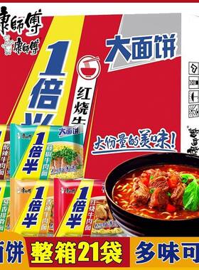 康师傅方便面一倍半红烧牛肉面香辣藤椒多味泡面整箱混装批发