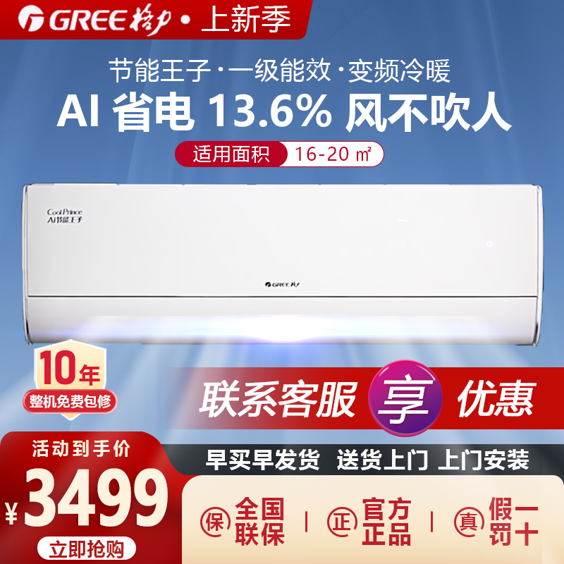 格力家用空调挂机变频冷暖大1.5匹一级能效官方正品AI节能王子