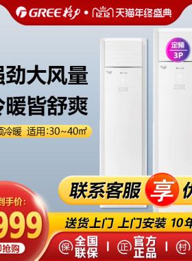 三级定频冷暖格力380商用