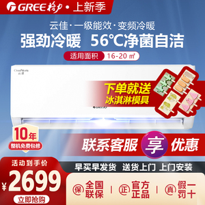 格力大1.5匹一级能效变频冷暖空调家用省电挂机大1匹云佳官方正品