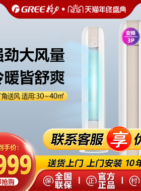 格力空调3匹变频柜机一级能效智能KFR-72LW(72567)FNhAb-B1时光绘