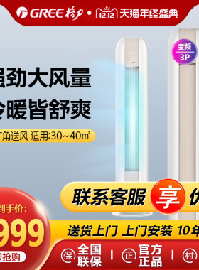 一级能效柜机3匹格力冷暖