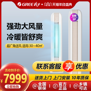 一级能效柜机3匹格力冷暖