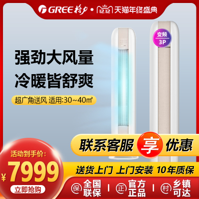 一级能效柜机3匹格力冷暖