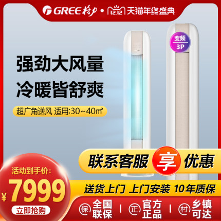 格力空调3匹变频柜机一级能效智能KFR-72LW(72567)FNhAb-B1时光绘