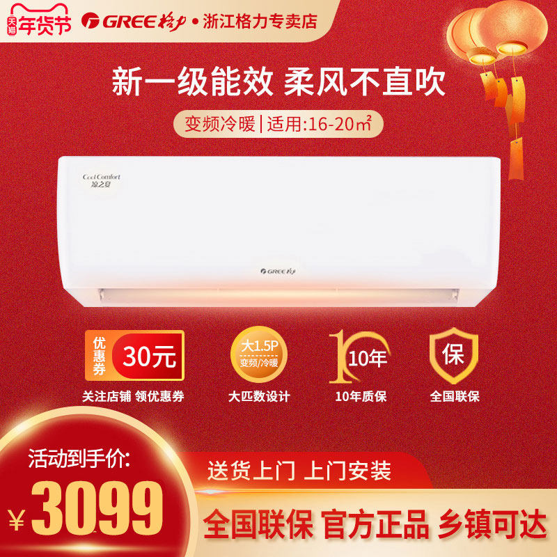 格力空调凉之夏变频冷暖1.5P挂机KFR-35GW/(35564)一级能效皓雪白