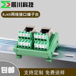 辰川网络信号转接端子台RJ45直插式网线分线器以太网信号转接
