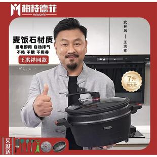 梅特德菲不沾锅电炒锅家用锅多功能一体锅麦饭石微压锅蒸煮电火锅