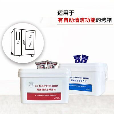 乐信蒸烤箱清洁片国产通用型德国烤鸭炉RATIONAL中和除垢保养药锭