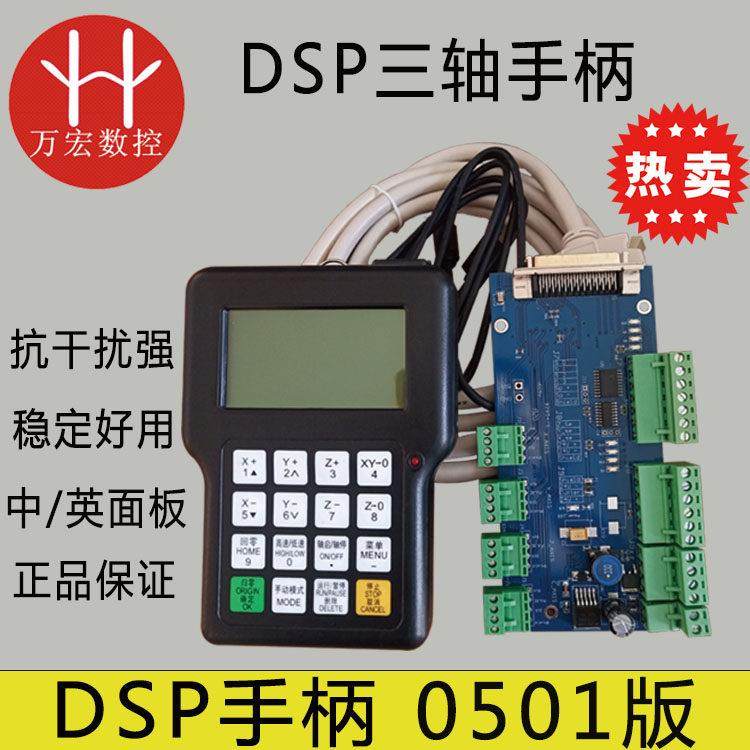 雕刻机三轴专用脱机手柄锐志天宏手柄 DSP手柄0501中英文脱机系统