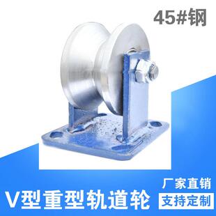 重型v型轮角铁角钢轨道轮v型槽轮滚轮移门滑轮角钢滑轮三角铁滑轮