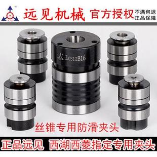 16攻牙机螺丝攻夹头螺丝攻专用夹头台式 钻床钻 深圳远见swj