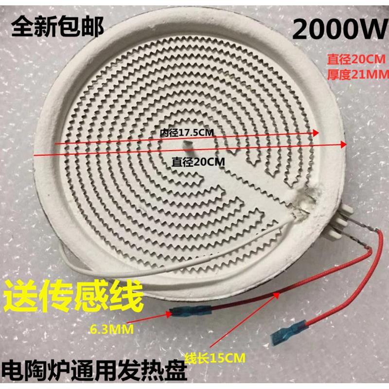 耐用型电陶炉发热盘发热丝炉芯光波炉发热管配件2000W2插20CM包邮