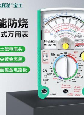宝工指针式万用电表高精度机械防烧电表家电维修电工可携式MT-201