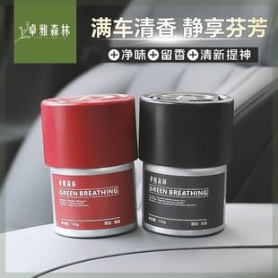 卓雅森林芳香除味持久留香氛甄选铝罐车载香薰环保简约杯固体香膏